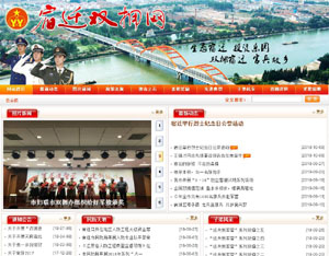 <font color=red><b>宿迁</b></font>市双拥网