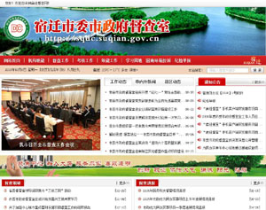 <font color=red><b>宿迁</b></font>市人民政府督查室