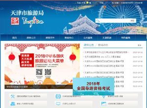 天津市<font color=red><b>旅游</b></font>局 天津市<font color=red><b>旅游</b></font>局