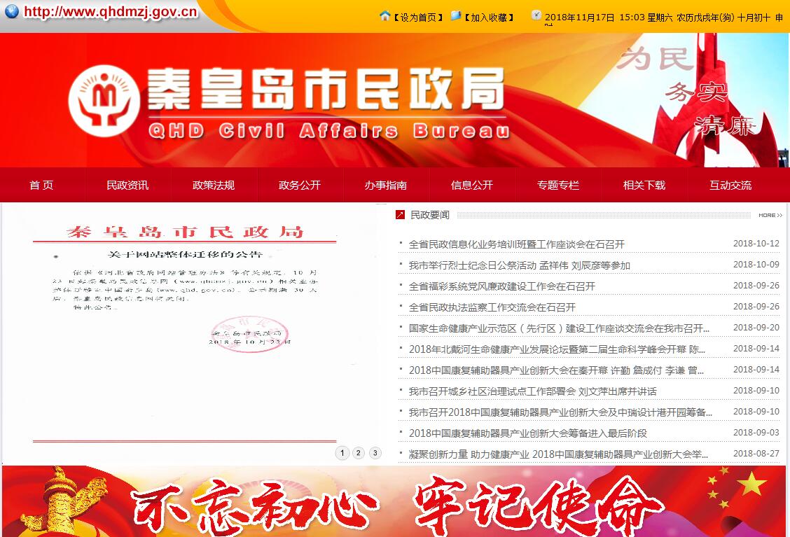 <font color=red><b>秦皇岛</b></font>市民政局