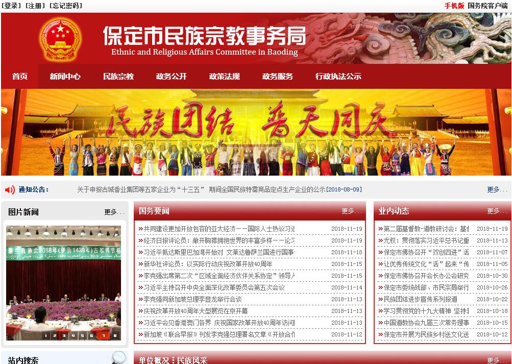 <font color=red><b>保定</b></font>市民族宗教事务局