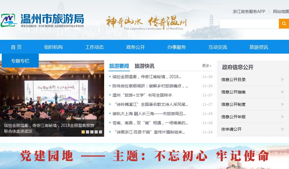 <font color=red><b>温州</b></font>市旅游局 <font color=red><b>温州</b></font>市旅游局