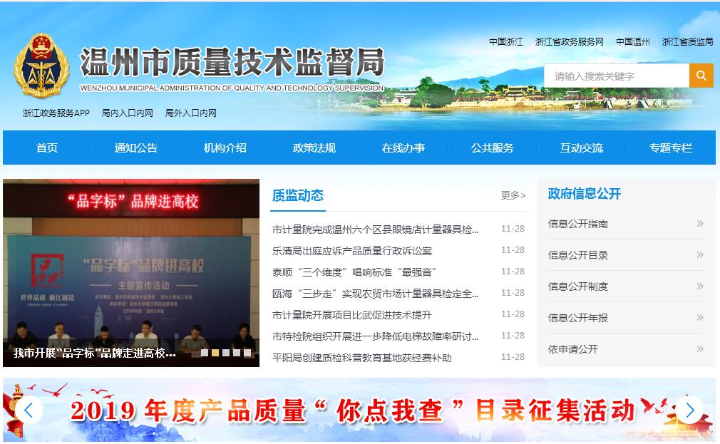 <font color=red><b>温州</b></font>市质量技术监督局 <font color=red><b>温州</b></font>市质量技术监督局