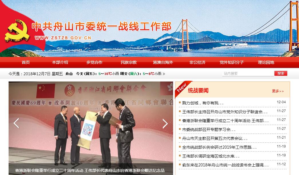 中国共产党<font color=red><b>舟山</b></font>市委员会统战部（<font color=red><b>舟山</b></font>市民族宗教事务局）