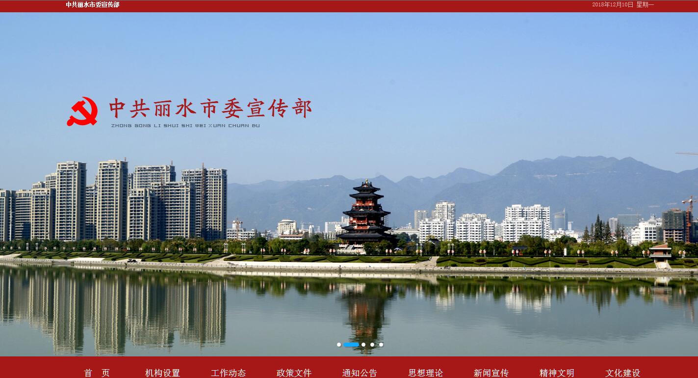 中共丽水市委<font color=red><b>宣传</b></font>部