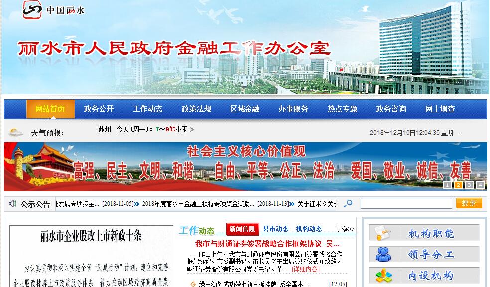 <font color=red><b>丽水</b></font>市人民政府金融工作办公室