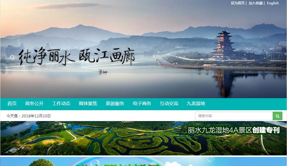 <font color=red><b>丽水</b></font>市瓯江生态旅游景区管委会