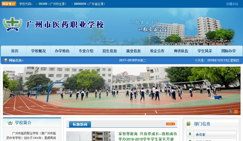 广州市医药职业学校