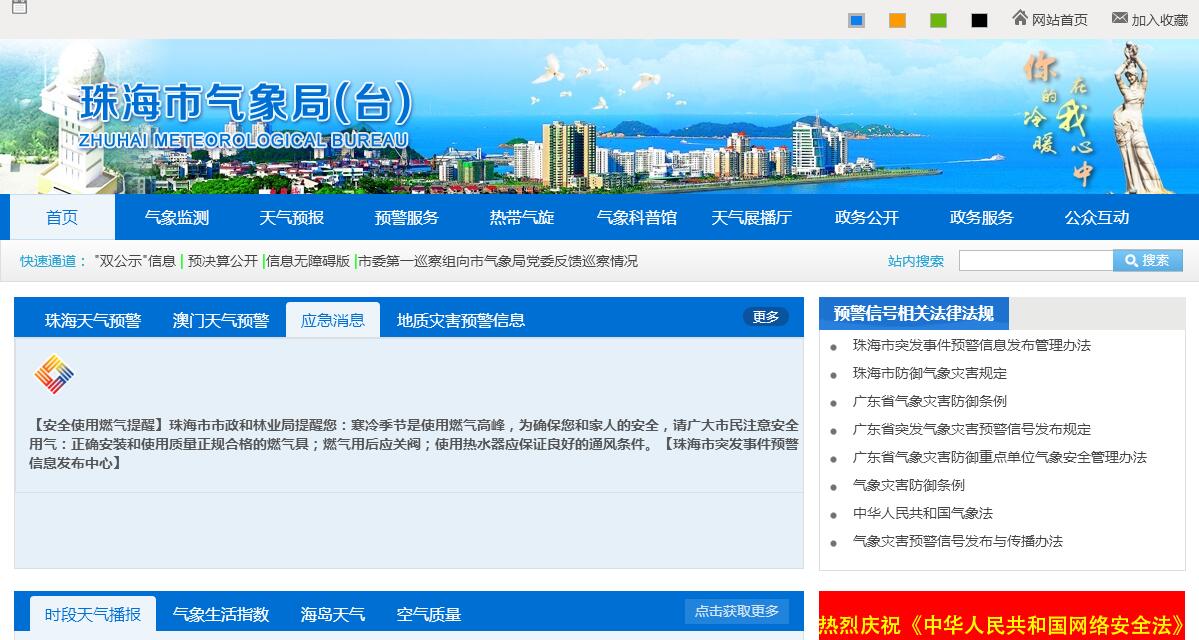 珠海市<font color=red><b>气象</b></font>局（台）