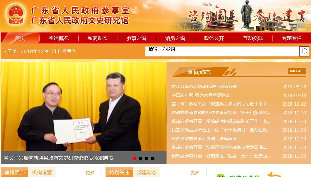 <font color=red><b>广东</b></font>省人民政府参事室 (<font color=red><b>广东</b></font>省人民政府文史研究馆) 