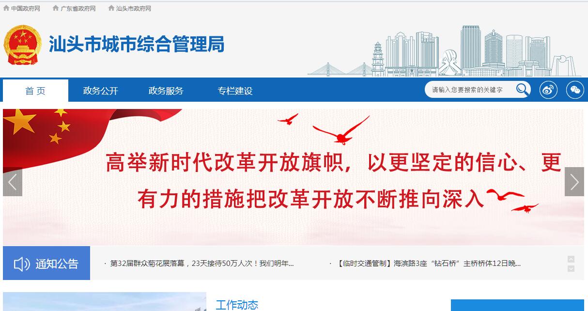 <font color=red><b>汕头</b></font>市城市综合管理局