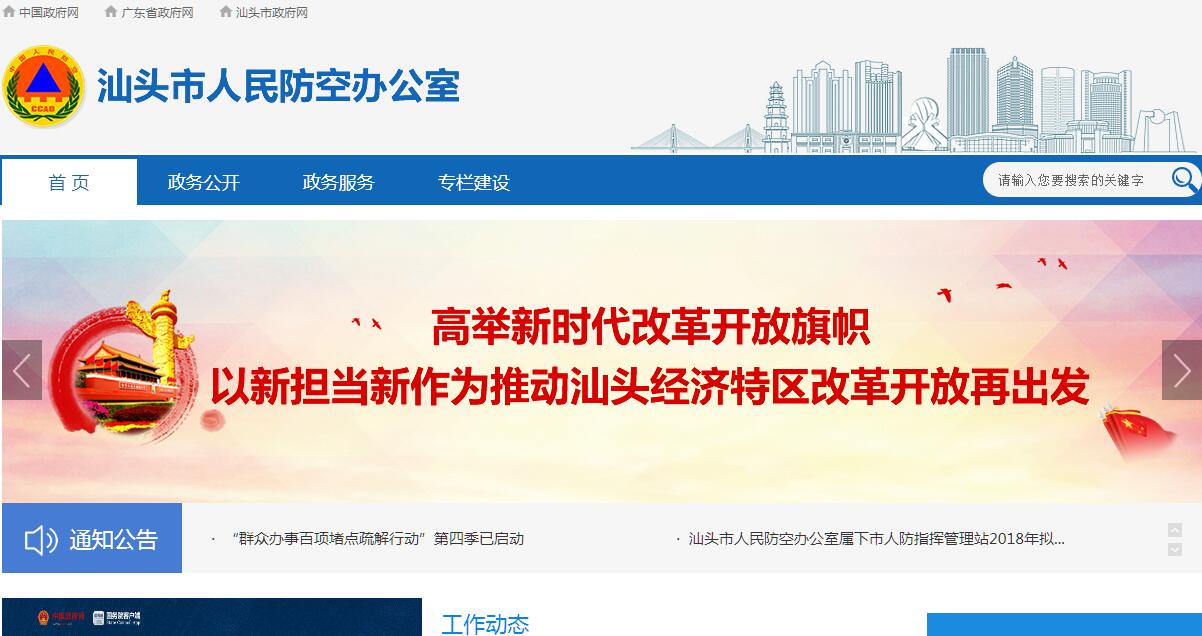 <font color=red><b>汕头</b></font>市人民防空办公室