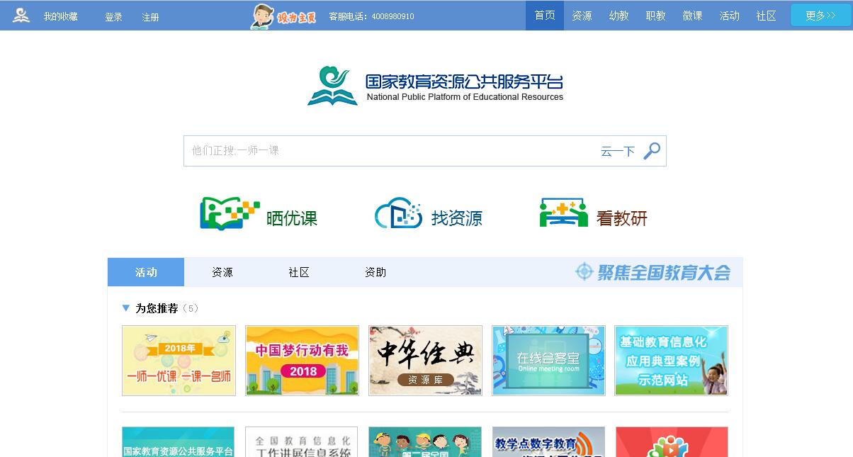 中国教育期刊网打造全国教育传媒总库