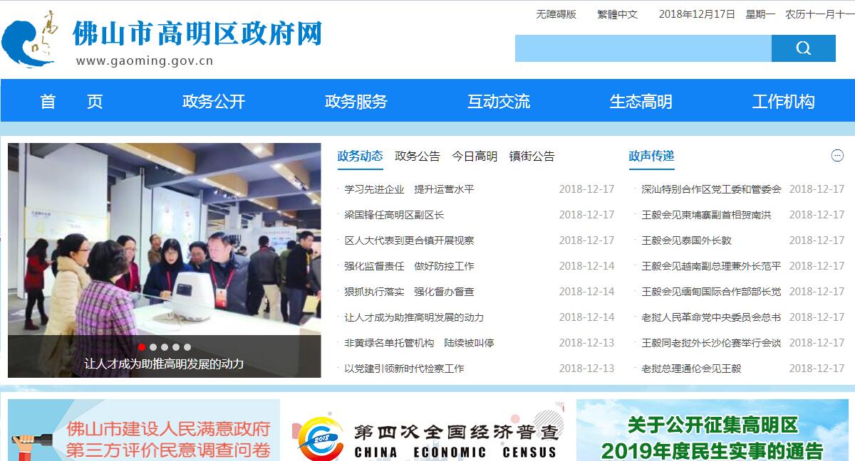 <font color=red><b>佛山</b></font>市高明区 <font color=red><b>佛山</b></font>市高明区