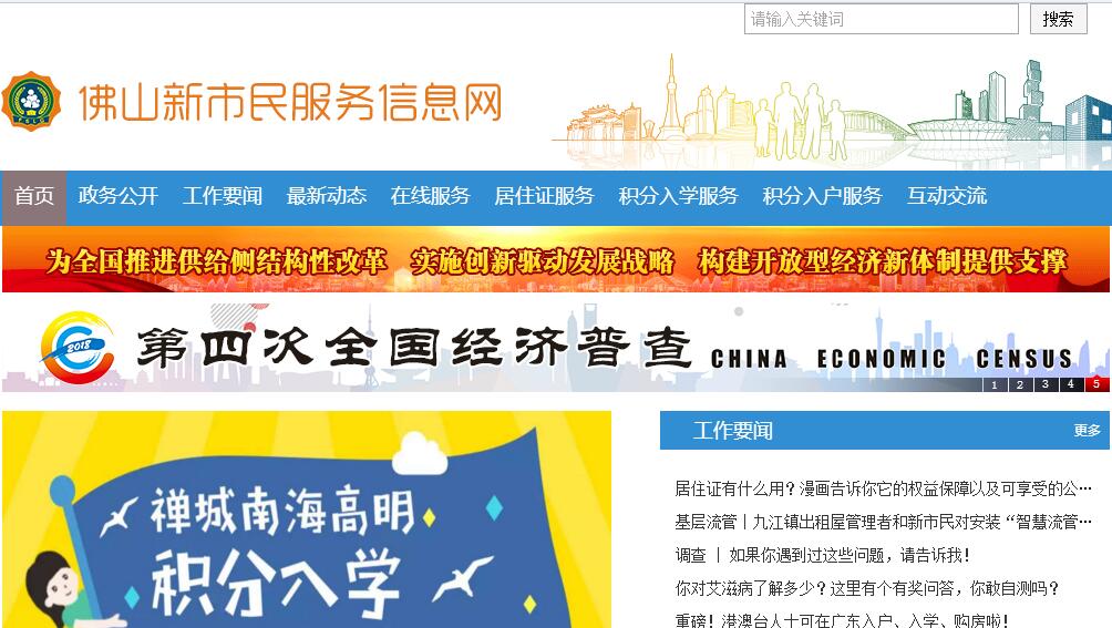 <font color=red><b>佛山</b></font>市流动人口服务管理工作领导小组办公室