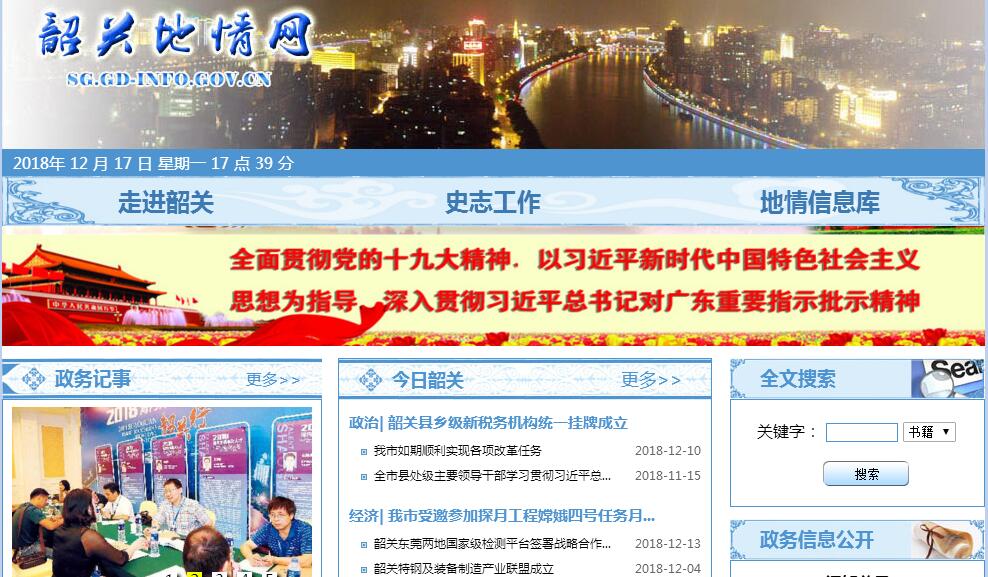 韶关市人民政府地方志办公室(中共韶关市委<font color=red><b>党史</b></font>研究室）