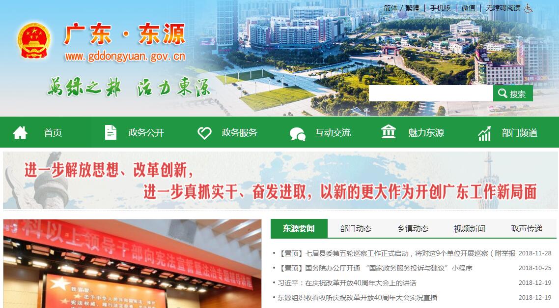 东源县 东源县