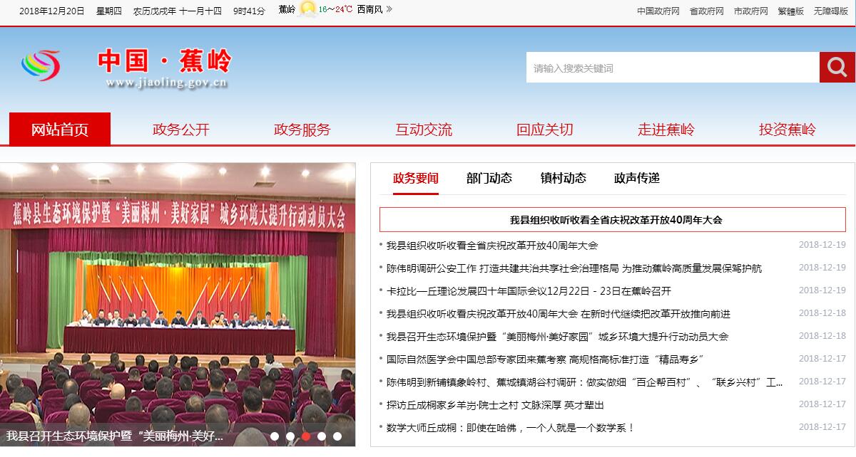 中国蕉岭 中国蕉岭