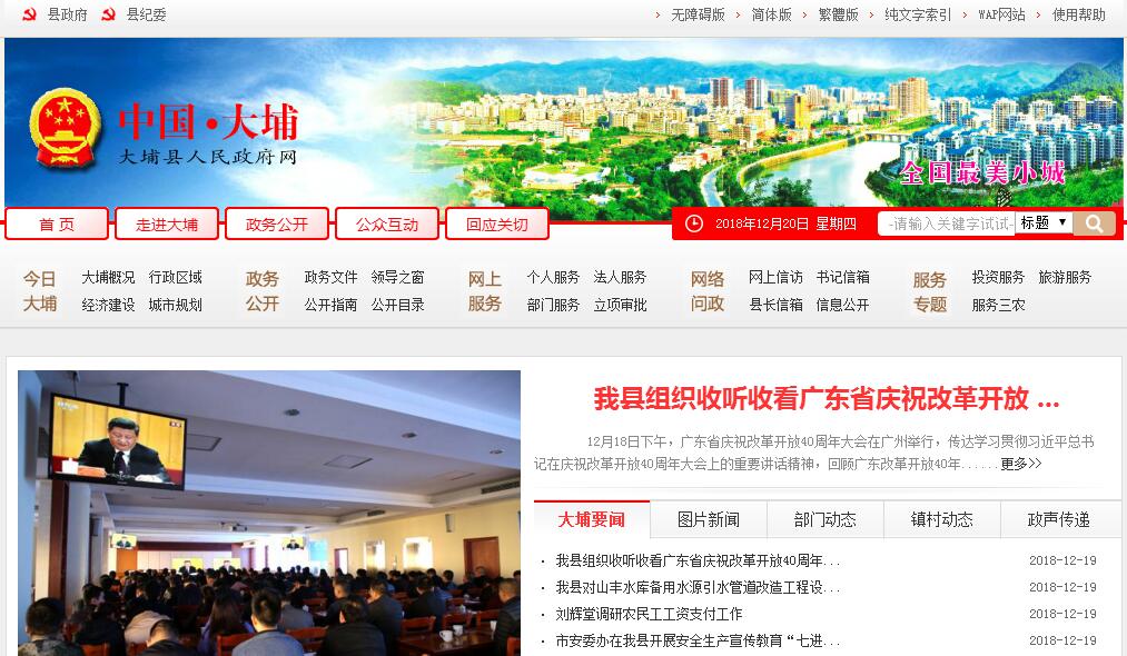 中国大埔 中国大埔