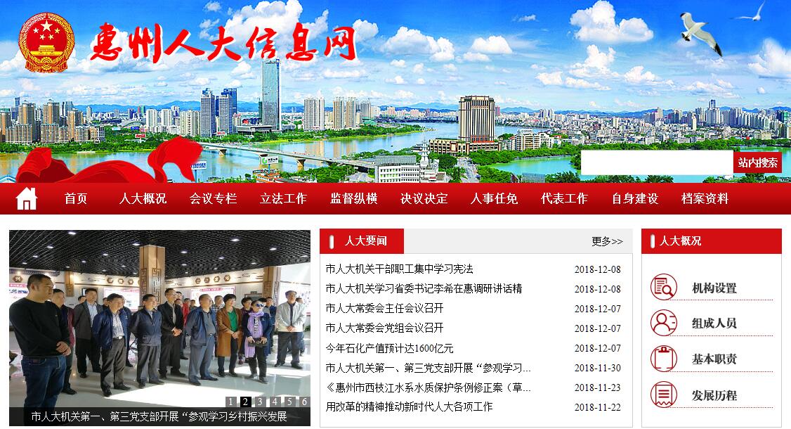 <font color=red><b>惠州市</b></font>人民代表大会常务委员会