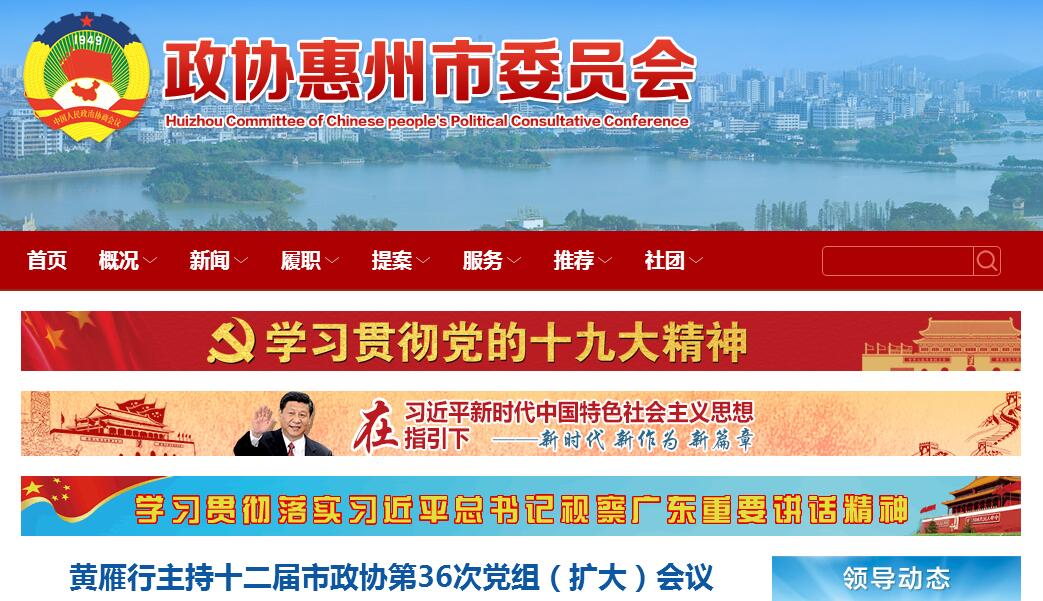 <font color=red><b>政协</b></font>惠州市委员会