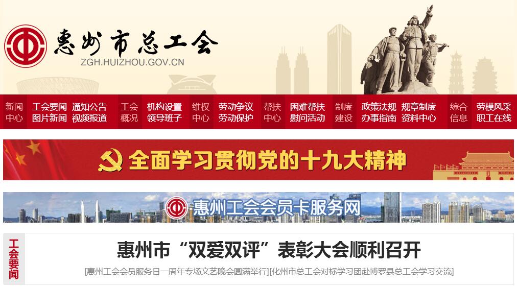 惠州市总<font color=red><b>工会</b></font>