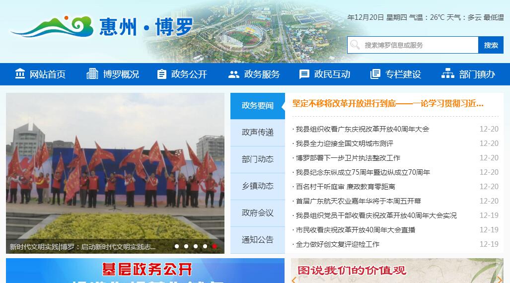 博罗县 博罗县