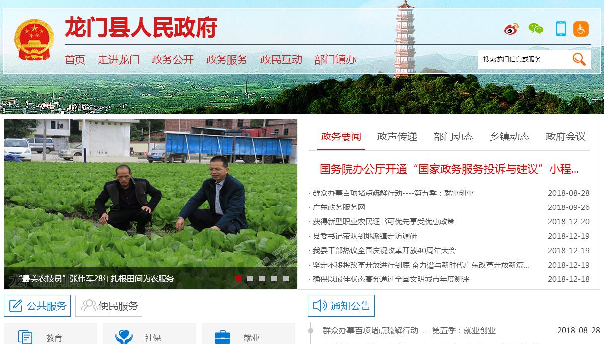 龙门县 龙门县