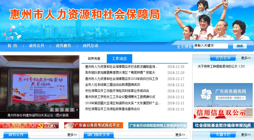 <font color=red><b>惠州市</b></font>人力资源和社会保障局