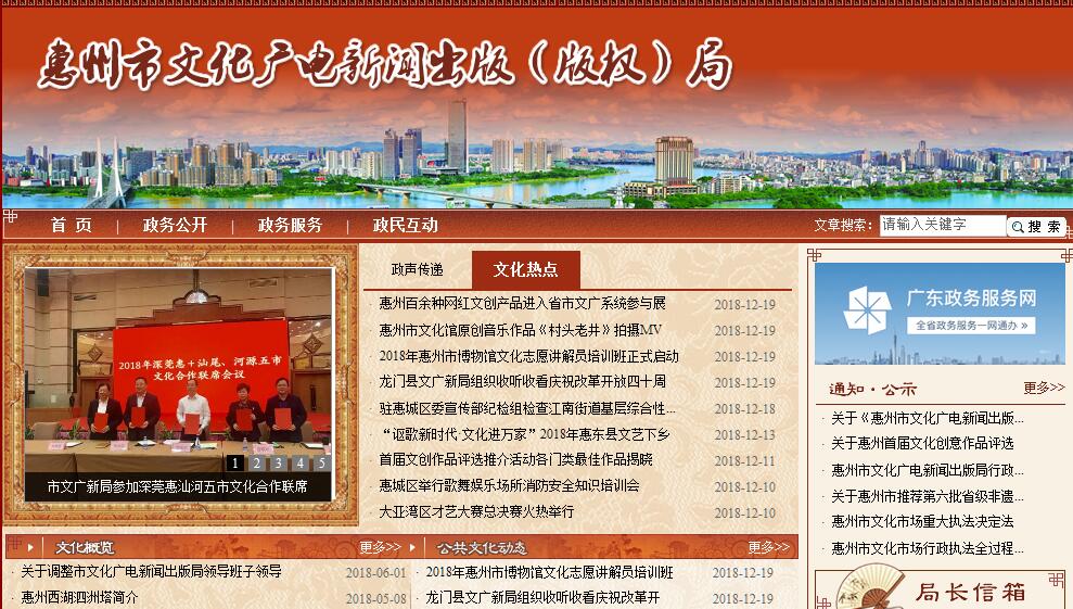 <font color=red><b>惠州市</b></font>文化广电新闻出版局