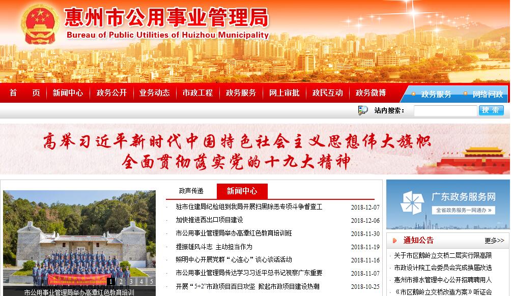 <font color=red><b>惠州市</b></font>公用事业局