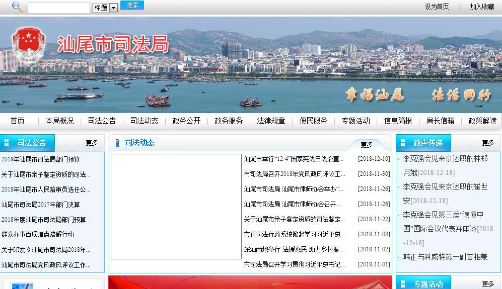 <font color=red><b>汕尾</b></font>市司法局