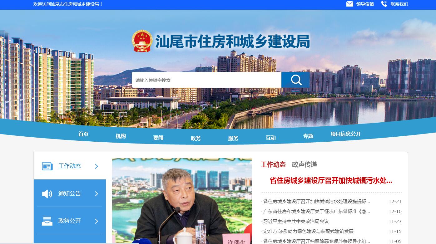 <font color=red><b>汕尾</b></font>市住房和城乡建设局