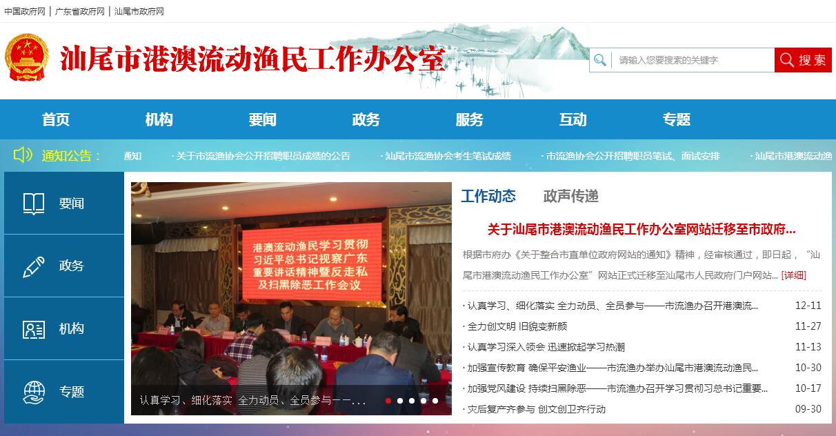 <font color=red><b>汕尾</b></font>市港澳流动渔民工作办公室