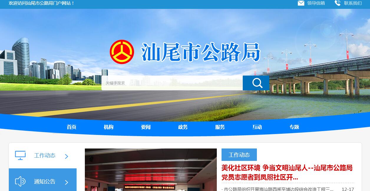 <font color=red><b>汕尾</b></font>市公路局