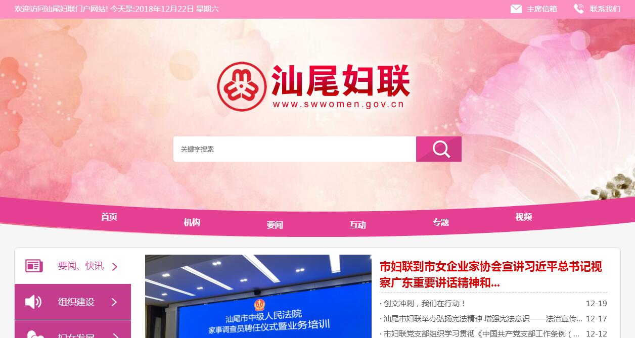 <font color=red><b>汕尾</b></font>市妇女联合会