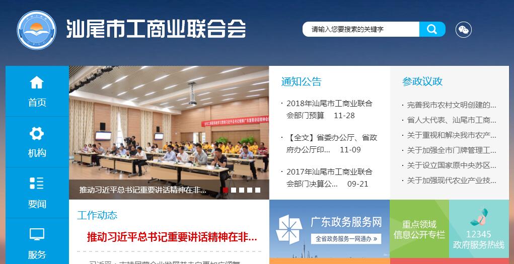 汕尾市工商业联合会(总商会)