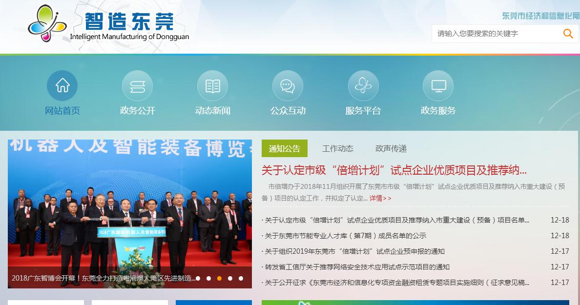 <font color=red><b>东莞</b></font>市经济和信息化局