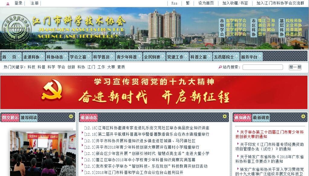 <font color=red><b>江门</b></font>市科学技术协会