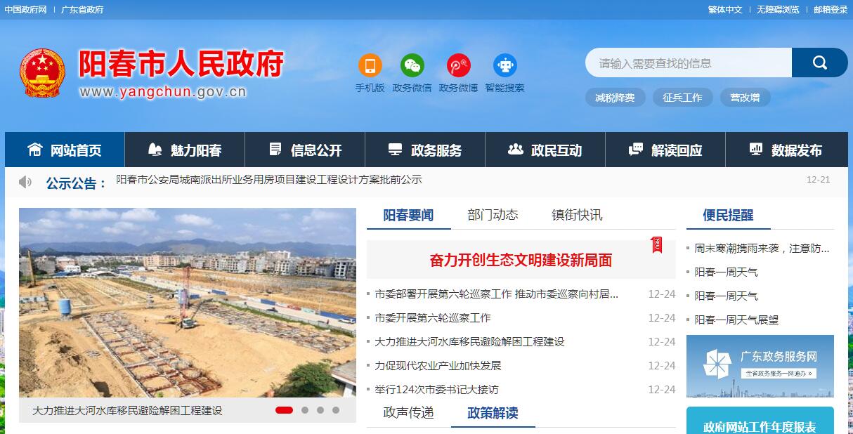 阳春市 阳春市
