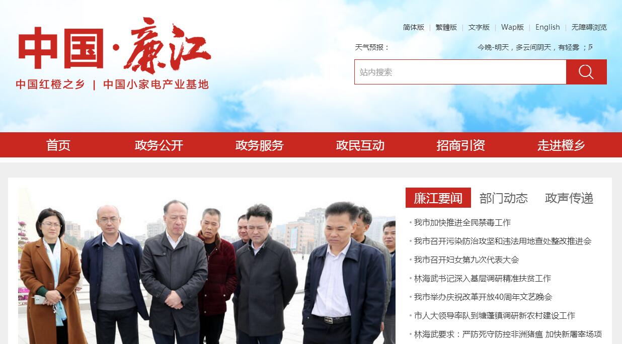 中国廉江 中国廉江