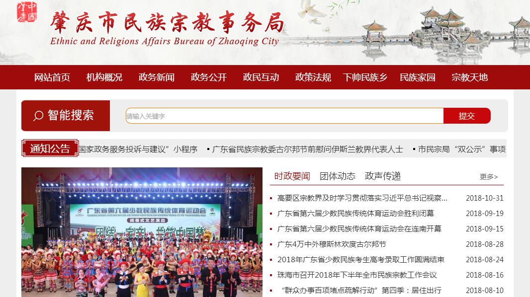 <font color=red><b>肇庆</b></font>市民族宗教事务局