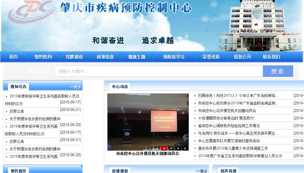 <font color=red><b>肇庆</b></font>市疾病预防控制中心（<font color=red><b>肇庆</b></font>市卫生检验中心）