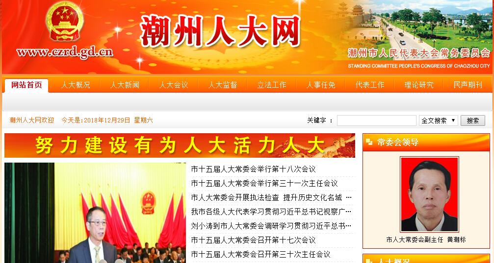 <font color=red><b>潮州</b></font>市人民代表大会常务委员会