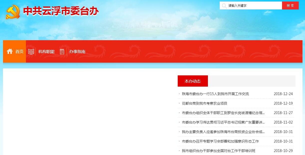 <font color=red><b>云浮</b></font>市委台湾工作办公室