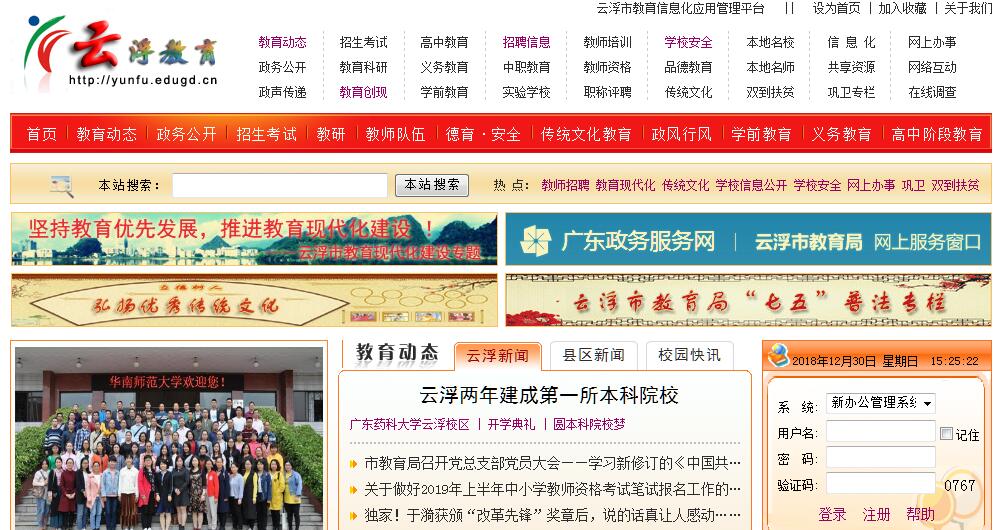 <font color=red><b>云浮</b></font>市教育局 <font color=red><b>云浮</b></font>市教育局