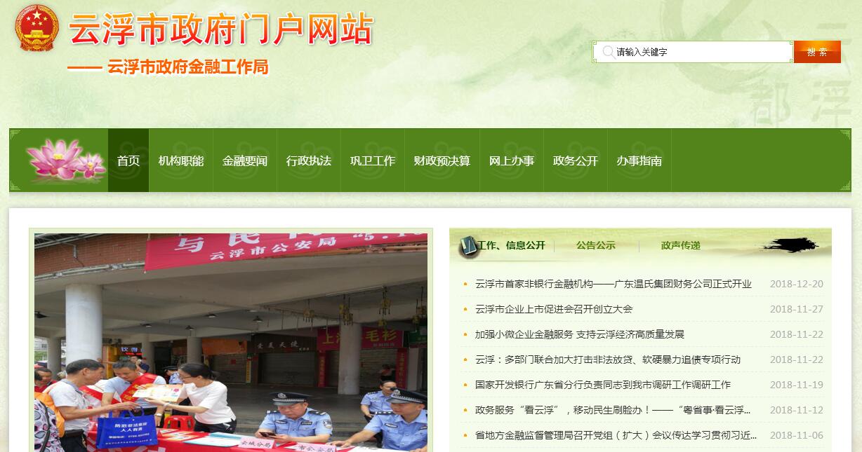 <font color=red><b>云浮</b></font>市人民政府金融工作局