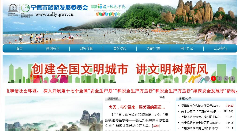 <font color=red><b>宁德</b></font>市旅游发展委员会