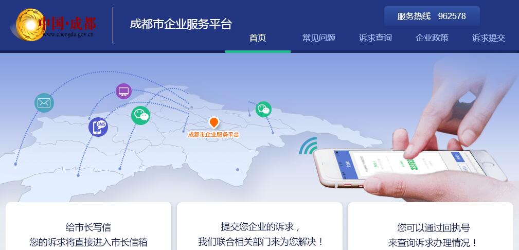 成都市企业服务<font color=red><b>平台</b></font>