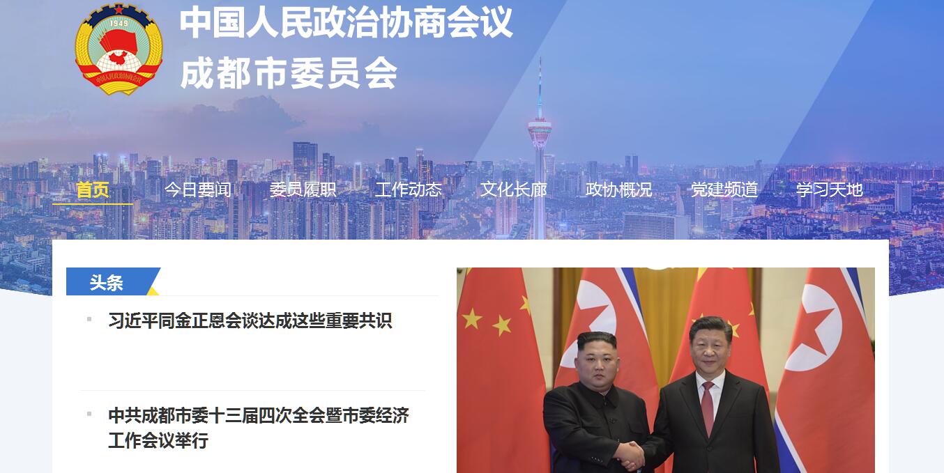 <font color=red><b>政协</b></font>成都市委员会